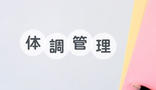 体調管理の大切さと他力のすごさを痛感しました！（乾燥機付きドラム式洗濯機を買うまで[73/N]）